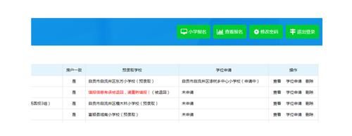 一年级怎么查询报名是否成功？济南义务教育招生服务平台