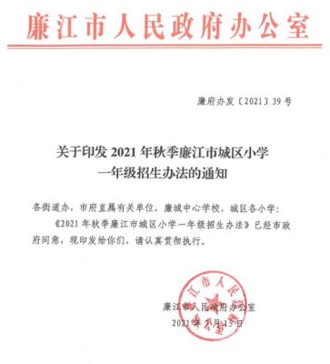 2021年湛江姓氏排名？廉江成人教育招生信息平台