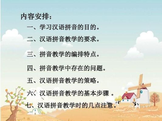 官话为什么很难理解？学前教育拼音招生话术