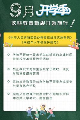 民办义务教育学校招生办法？教育招生九个严禁内容