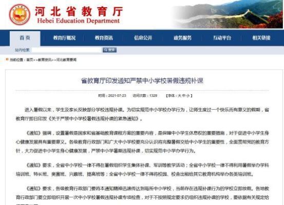 邢台县教育局招生办在哪里。急急急？河北教育厅小学招生电话