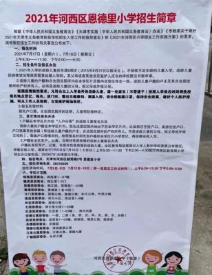 四川师大附小招生简章2021教育局线上招生思路图