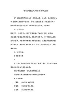三八妇女节送礼活动方案？教育机构招生方案妇女节