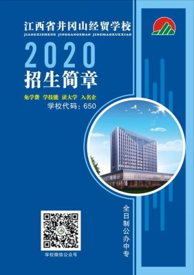 铁岭市求实私立高中招生简章2020？民办教育联合招生简章