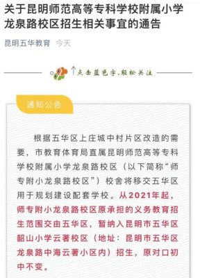今年昆明幼升小入学规定？昆明学前教育招生学校