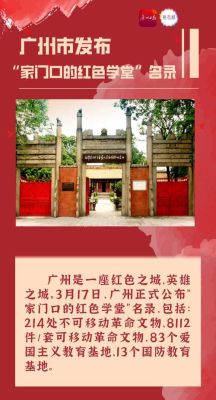 广州红色教育基地旅游景点？广州有哪些教育基地在招生