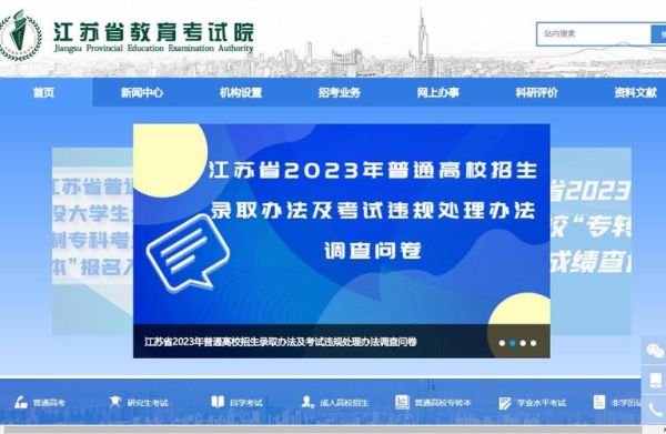 2023江苏高考报名入口？教育招生考试院网站江苏