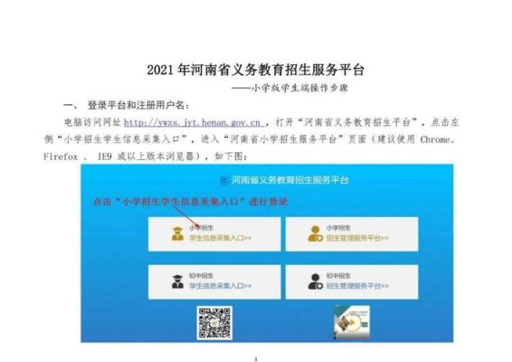 2021初中报名入口官网？义务教育招生服务平台报名