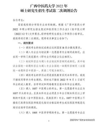 如何备考广西中医药大学研究生？广西教育招生考试院考研