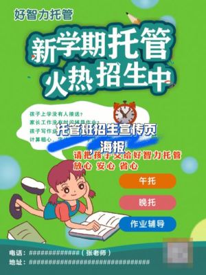 小学生托管班如何做好朋友圈的招生?求大神解答，急急急？托管教育机构招生策略研究