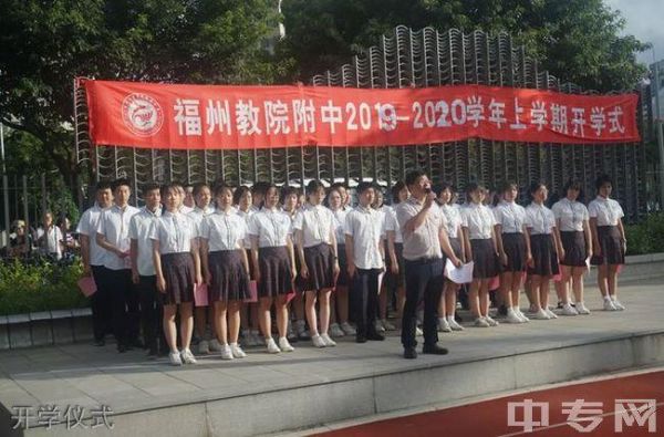 福州教育学院附中有重点班吗？福州教育附中2020招生