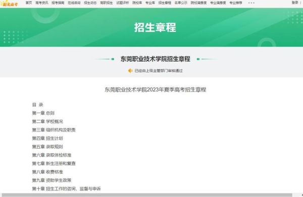 东莞职教高考班如何报名？东莞职业教育招生网站