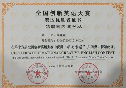 全国创新英语大赛全国三等奖有证书吗？一般什么时候给呢？对将来的自主招生有帮助吗？教育部自主招生证书图片