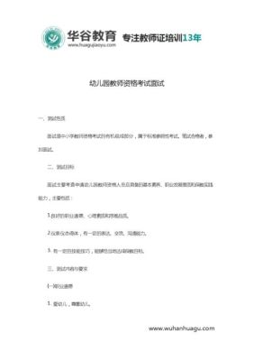 考幼儿老师面试都考什么？学前教育招生面试内容