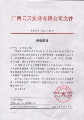 获全国总工会通报表扬的有什么待遇？职业教育招生表彰的通报