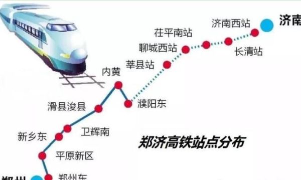 济郑高铁途经菏泽吗？济南郑老师教育还招生吗
