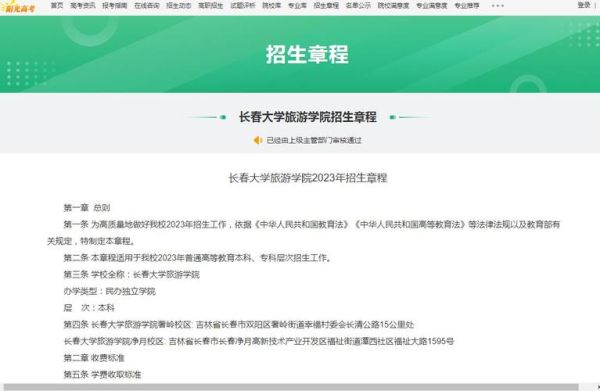 2023长春一派怎么报名？长春大学网络教育招生电话