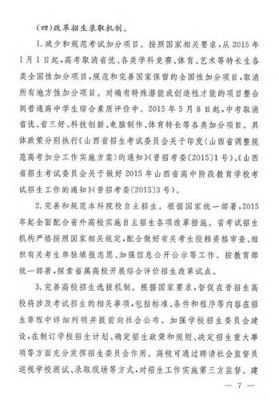 山西高考改革实施方案？规范高等教育招生宣传方案