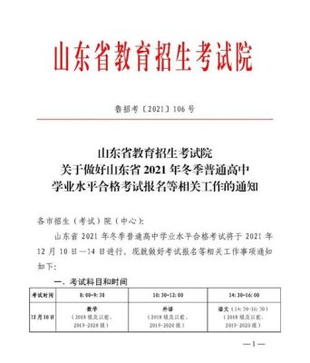 山东学业水平考试报名步骤？教育招生考试院发布通知
