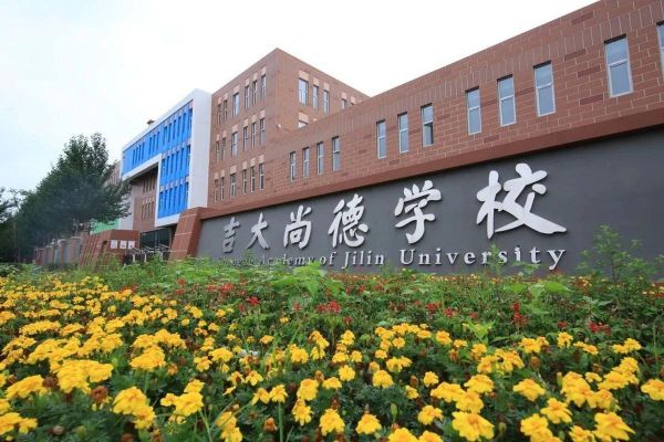 2021吉大尚德有空余学位吗？尚德教育机构招生办法