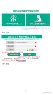 潍坊退休人员如何网上认证？潍坊青州义务教育招生采集