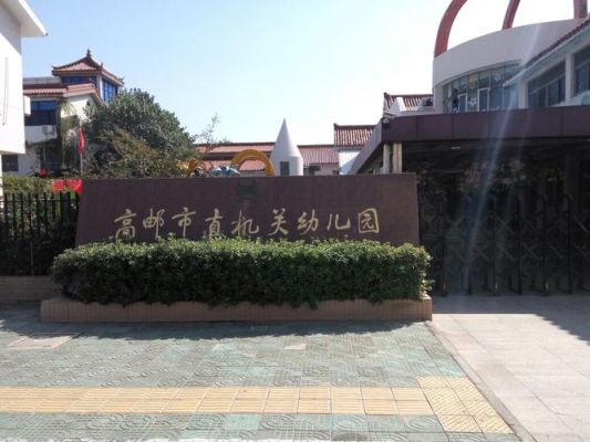 扬州高邮卸甲幼儿园今年暑假提前放吗？高邮教育培训中心暑假招生