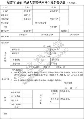 湖南社会考生报名高考，有些什么程序？湖南网络教育招生时间表