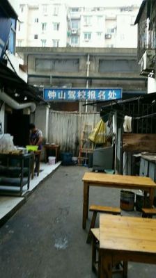 南京江宁区钟山驾校收费多少？钟山区教育招生收费标准