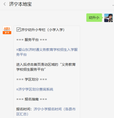 济宁2023网上入学报名审核要多久？济宁义务教育招生入学平台