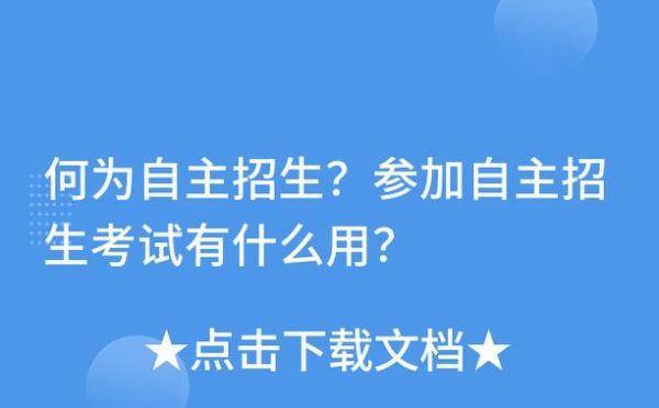 自主招生考试考几科？教育机构自主招生考试内容