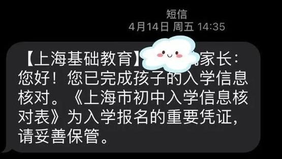 2023年上海公办小升初录取短信什么时间发？上海教育局招生考试中心