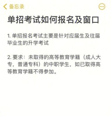 孩子想报单招怎么报名？网络教育招生在哪里报名