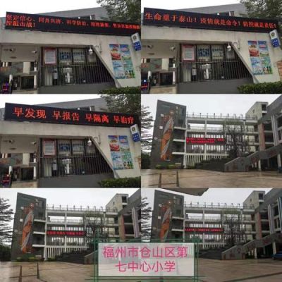 仓山七小怎么样？福州仓山教育局招生质询