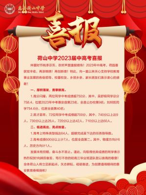 惠安荷山中学高考成绩2023？惠安教育网的招生考试