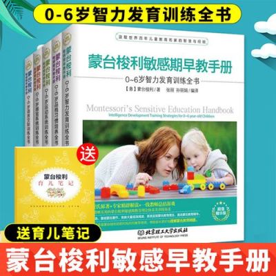 婴幼儿教育书籍推荐？蒙特梭利教育招生管理手册