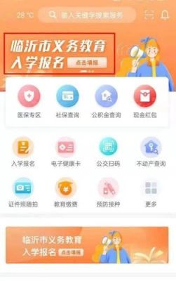 临沂一年级罗庄网上报名流程？义务教育招生入学平台临沂