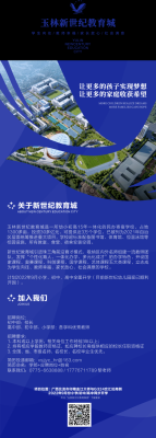 新世纪教育城学费多少？北流新世纪教育城招生信息