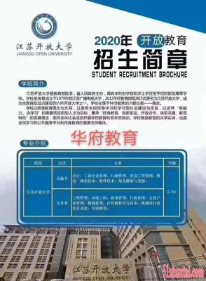 无锡开放大学正规吗？无锡小学教育学历提升招生