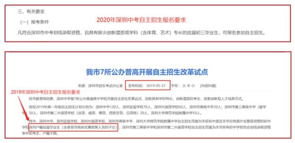 深圳中考自主招生可以放弃吗？教育局中考自主招生政策