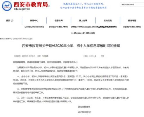 西安特立实验小学入学条件？教育公园招生简章怎么写