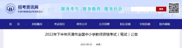 2022天津市教师资格考试报名时间？天津教师网络教育招生考试
