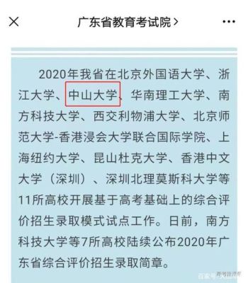 广东省报考外省院校录取原则？教育部禁止异地招生吗