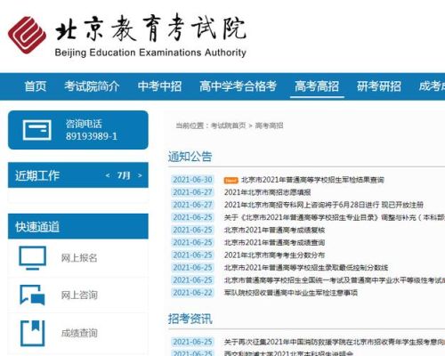 积分入学查询系统入口？北京教育招生考试院官