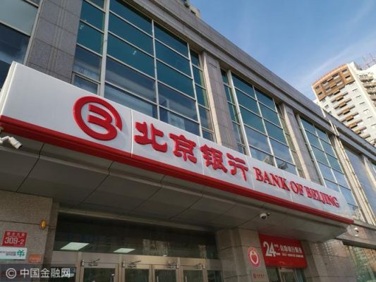 北京银行是不是民营银行？北京商业学校小学教育招生