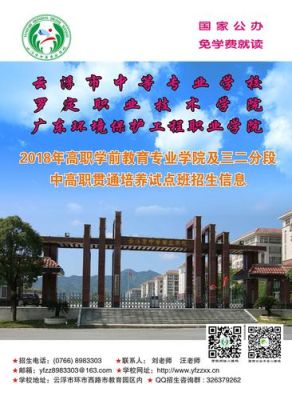 云浮职业学院有哪些专业？云浮学前教育学校招生