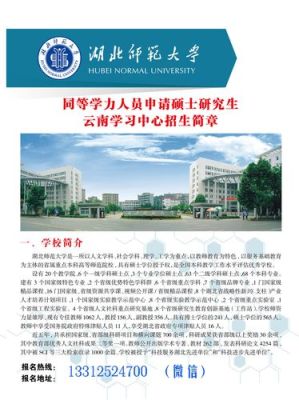 湖北优师计划师范生怎么考研？湖北在职研究生教育招生