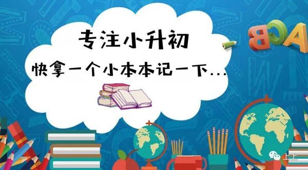 小升初暗考是什么意思？教育机构招生的套路是什么