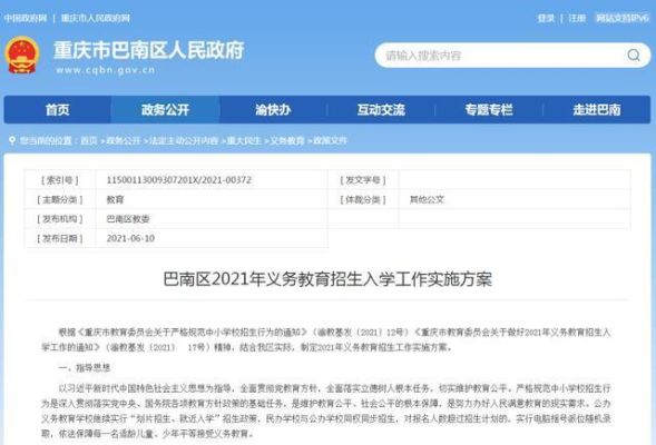重庆公立小学一学期的费用？巴南区义务教育招生方案