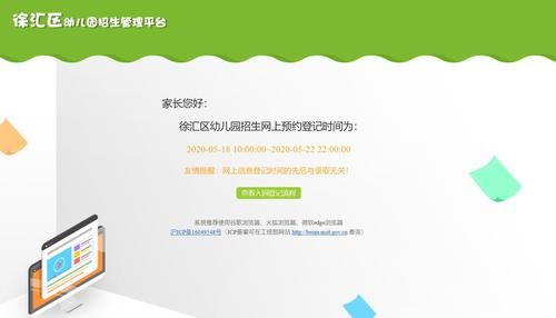为什么幼儿园报名网址登录不上？幼儿园教育招生平台