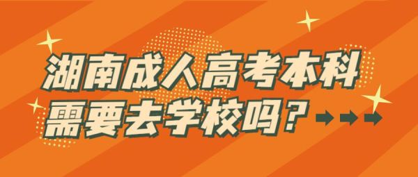 成人高考要先报学校再进行考试吗?应该从哪里报学校?急求？成人高等教育招生策略分析